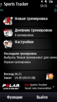 Скриншот к файлу: Nokia Sports Tracker 4.21 (rus)