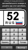 Скриншот к файлу: Авто Код - v.1.01 (rus)