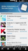 Скриншот к файлу: Nokia Store v.3.20.044