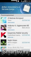 Скриншот к файлу: Nokia Store - v.3.22.044 