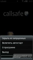 Скриншот к файлу: Callsafe - v.1.20(0) ENG