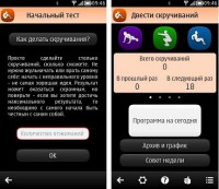 Скриншот к файлу: 200 скручиваний v.1.0 RUS