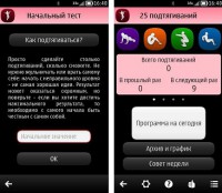 Скриншот к файлу: 25 подтягиваний v.1.00.(2) RUS