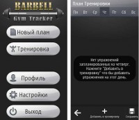 Скриншот к файлу: Barbell Pro (Gym Tracker) v.1.09.(0) RUS