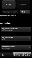 Скриншот к файлу: Audio Recorder Pro v.1.00(5) RUS