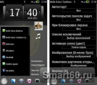 Скриншот к файлу: Belle Extra Taskbars & Start Menu v.1.1 RUS