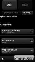 Скриншот к файлу: Audio Recorder Pro v.1.00(8) RUS