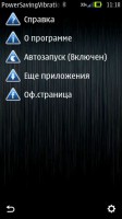 Скриншот к файлу: Power Saving Vibration v.1.00(0) RUS
