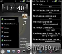 Скриншот к файлу: Belle Extra Taskbars & Start Menu v.1.03(0) RUS