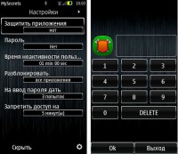 Скриншот к файлу: MySecrets v.2.02(0) RUS