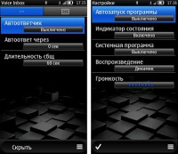 Скриншот к файлу: Voice Inbox v.1.11(135) RUS