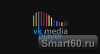 Скриншот к файлу: VK Media Player v.2.1.2.0 RUS