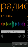 Скриншот к файлу: Радиоточка v.1.4.3.0 RUS