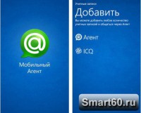 Скриншот к файлу: Агент + ICQ v.1.8.5.585 RUS