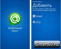 Скриншот к файлу: Агент + ICQ v.1.8.6.592 RUS