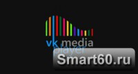 Скриншот к файлу: VK Media Player v.2.1.3.51 RUS