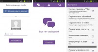 Скриншот к файлу: Viber v.3.0.2.5 RUS