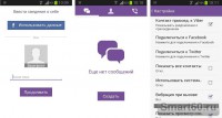 Скриншот к файлу: Viber v.3.1.0.1103 RUS