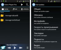 Скриншот к файлу: Astro Player Pro v.2.2 