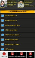 Скриншот к файлу: НТВ+ Спортивные Каналы Онлайн v.0.2