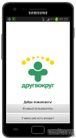 Скриншот к файлу: ДругВокруг v.2.4.0