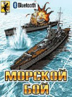 Скриншот к файлу: Морской бой +Bluetooth