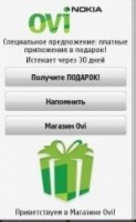 Скриншот к файлу: Ovi Store - v.1.12.5