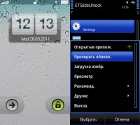 Скриншот к файлу: ETSlideUnlock v.2.0 (rus)