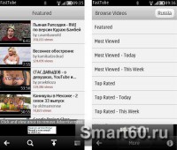 Скриншот к файлу: FastTube v.2.1 ENG