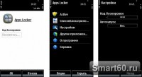 Скриншот к файлу: Apps Locker - v.1.00(1) RUS