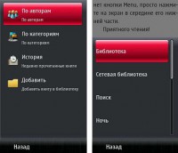 Скриншот к файлу: Fbreader v.0.99.(5) RUS