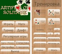 Скриншот к файлу: ArtificeOfSolitaire - v.1.15(0) RUS