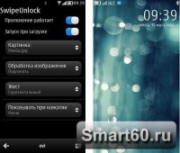 Скриншот к файлу: Swipe Unlock v.1.07(0) RUS