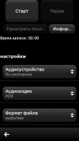 Скриншот к файлу: Audio Recorder Pro v.1.00(2) RUS