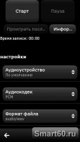 Скриншот к файлу: Audio Recorder Pro v.1.00(4) RUS