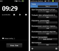 Скриншот к файлу: LockscreenAudio v 1.03 RUS