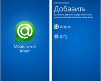 Скриншот к файлу: Агент+ICQ v.1.6.4.1981 RUS