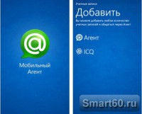 Скриншот к файлу: Агент+ICQ v.1.7.4.0 RUS