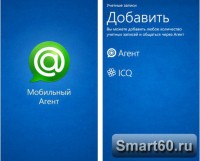 Скриншот к файлу: Агент + ICQ v.1.8.1.73 RUS